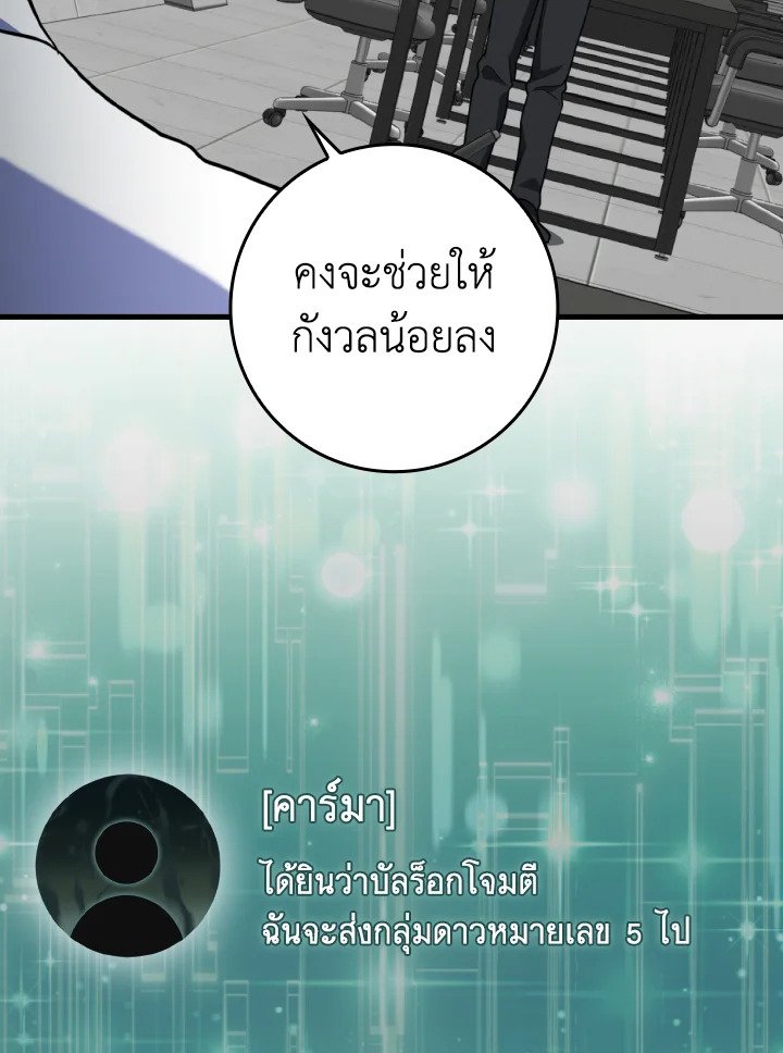 Max Level Player ตอนที่ 62 94