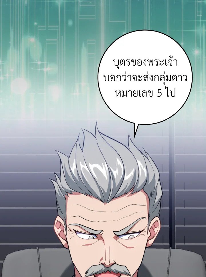 Max Level Player ตอนที่ 62 95