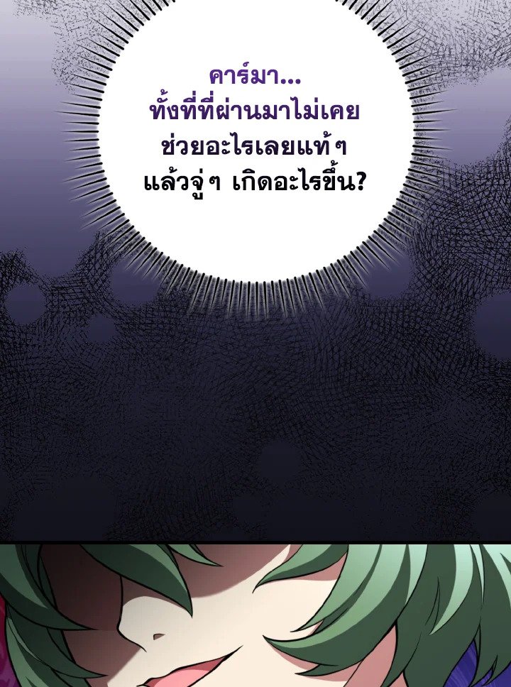 Max Level Player ตอนที่ 62 97