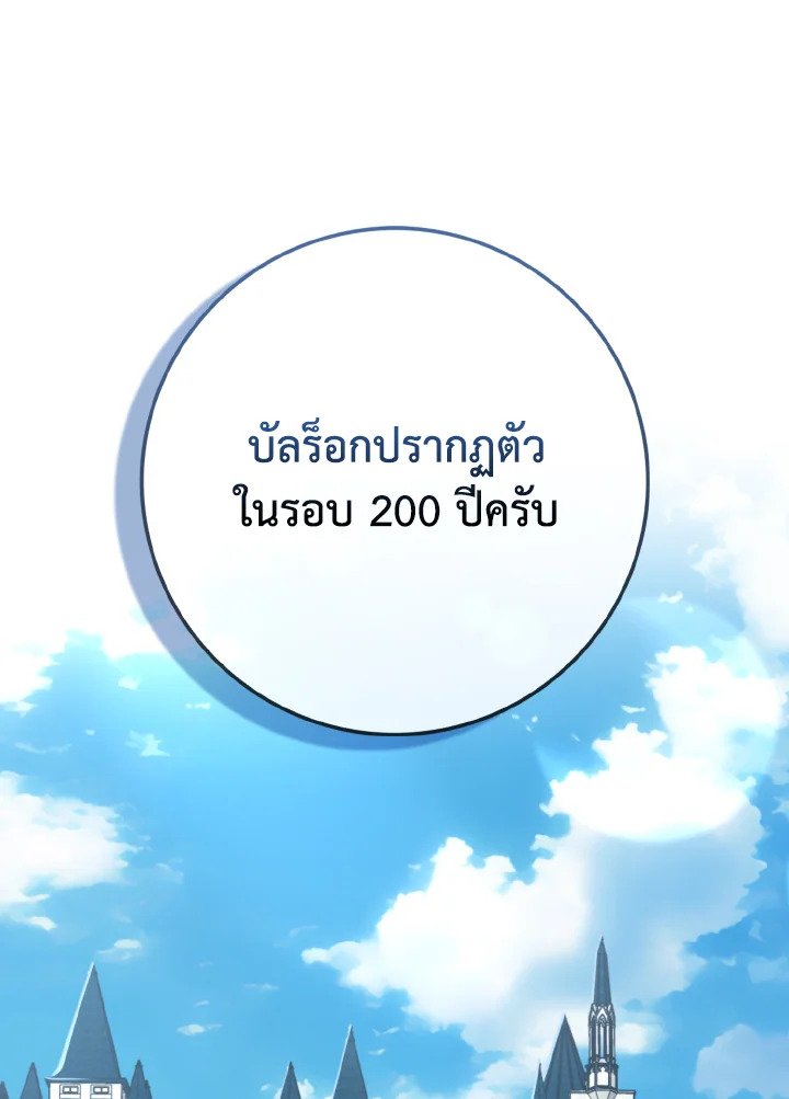 Max Level Player ตอนที่ 62 99