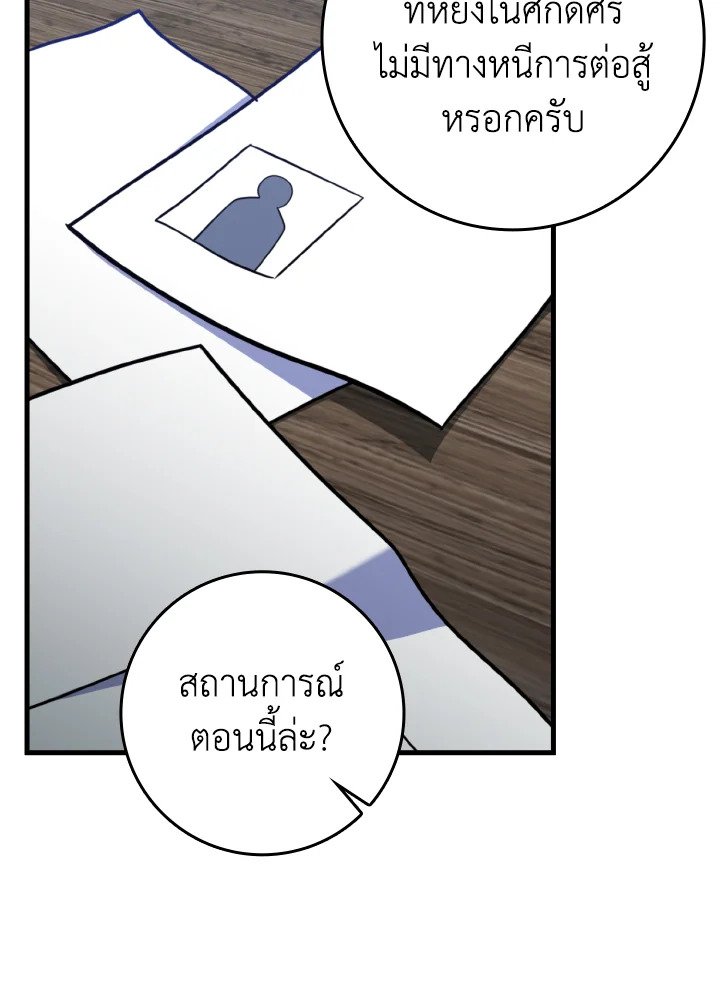 Max Level Player ตอนที่ 62 102