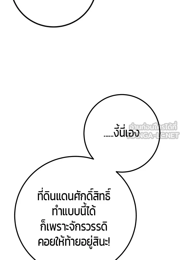 I was more overpowered than the hero, so I hid my power! ตอนที่ 62 102