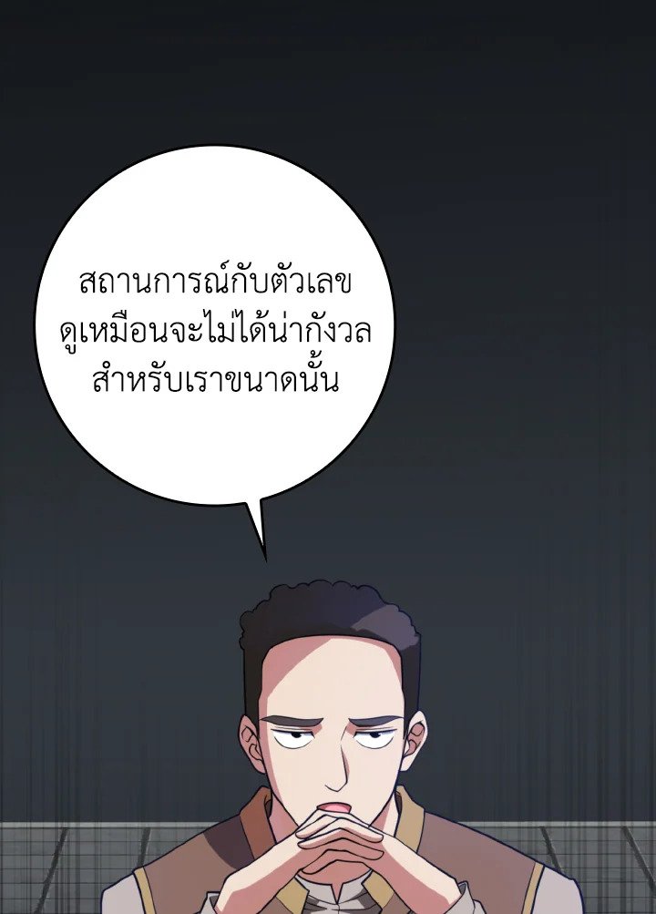 Max Level Player ตอนที่ 62 107