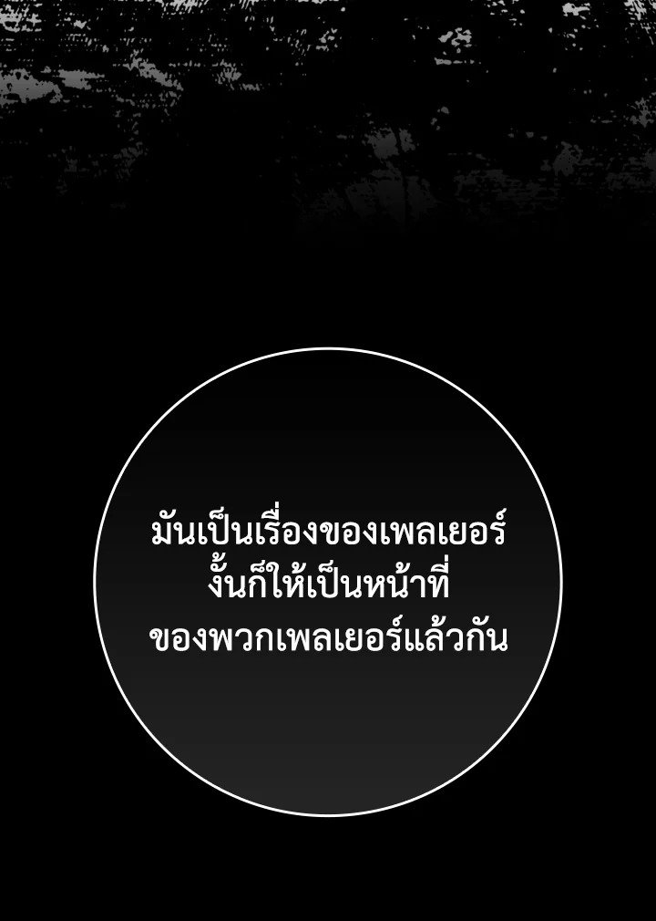 Max Level Player ตอนที่ 62 109