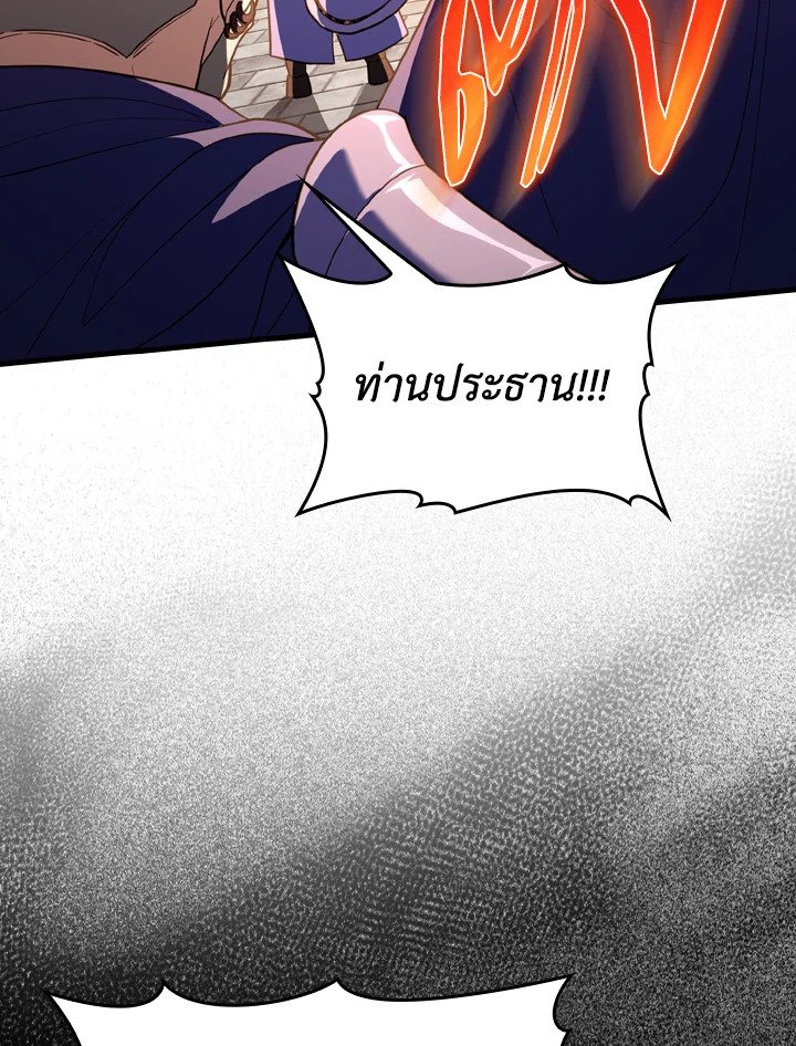 Max Level Player ตอนที่ 62 115