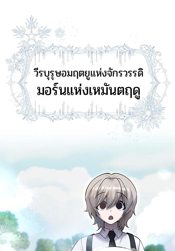 I was more overpowered than the hero, so I hid my power! ตอนที่ 62 116