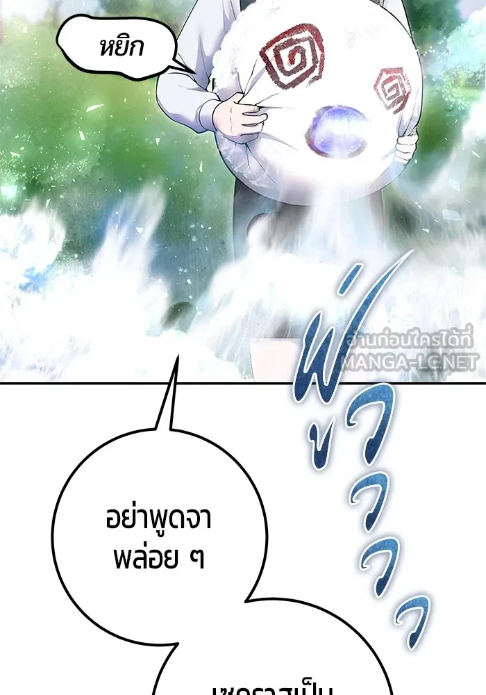 I was more overpowered than the hero, so I hid my power! ตอนที่ 62 117