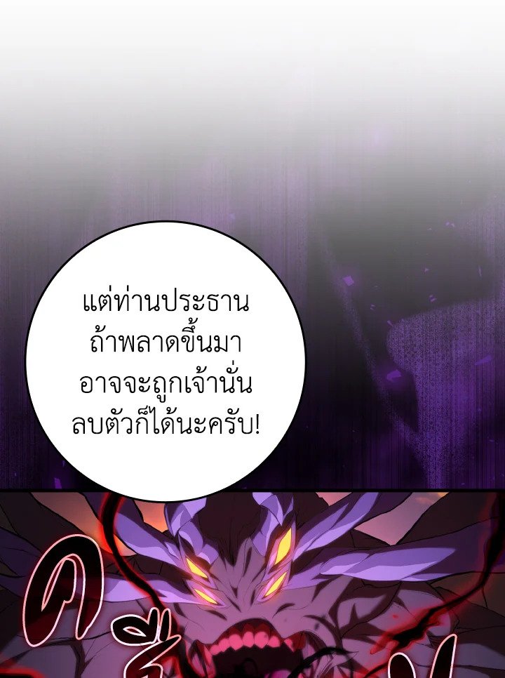 Max Level Player ตอนที่ 62 120