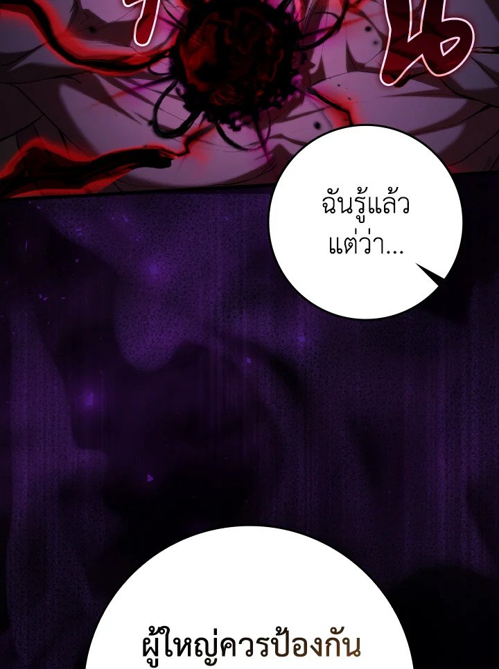 Max Level Player ตอนที่ 62 121