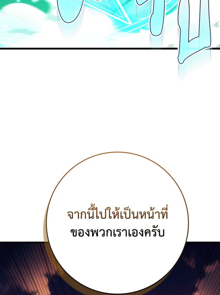Max Level Player ตอนที่ 62 128