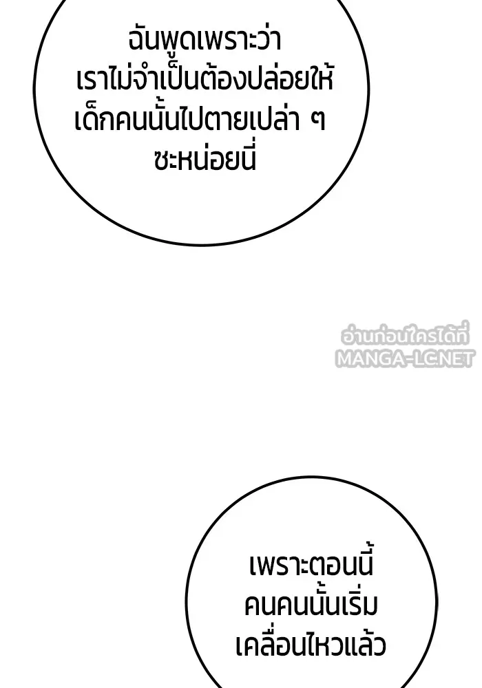 I was more overpowered than the hero, so I hid my power! ตอนที่ 62 135