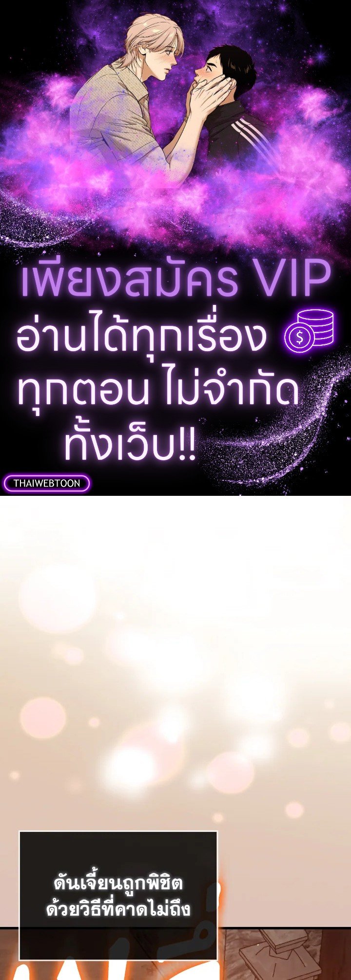 Max Level Player ตอนที่ 63 1