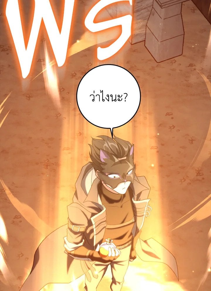 Max Level Player ตอนที่ 63 2