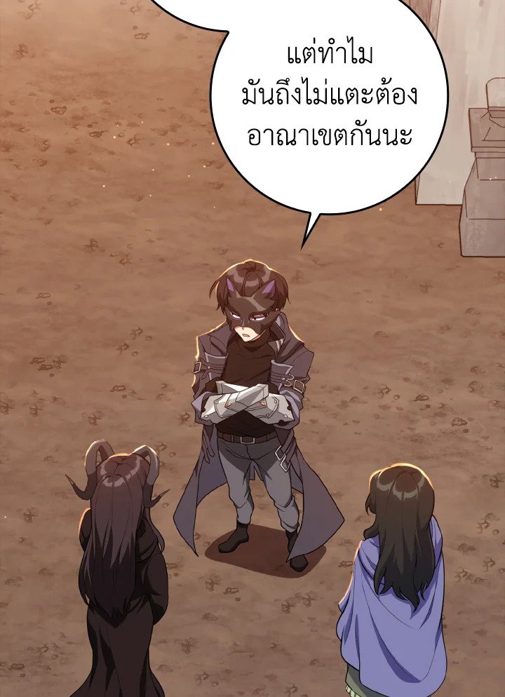 Max Level Player ตอนที่ 63 5