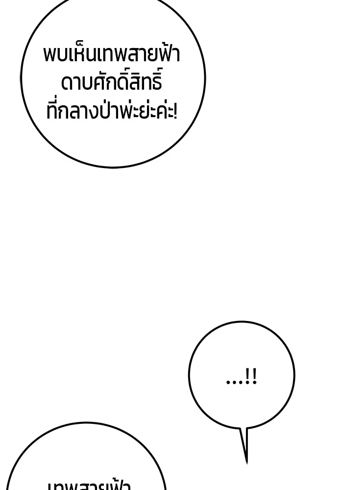 I was more overpowered than the hero, so I hid my power! ตอนที่ 63 5