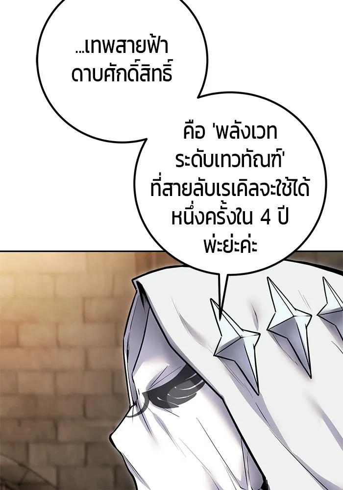 I was more overpowered than the hero, so I hid my power! ตอนที่ 63 7