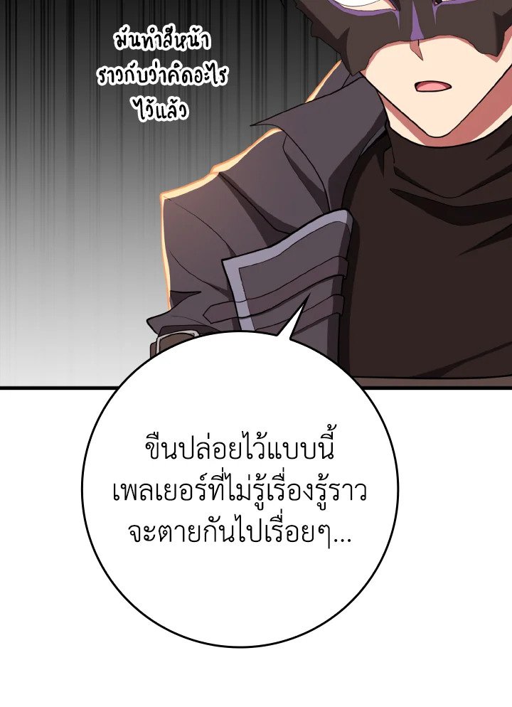 Max Level Player ตอนที่ 63 8