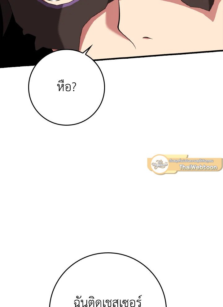 Max Level Player ตอนที่ 63 10