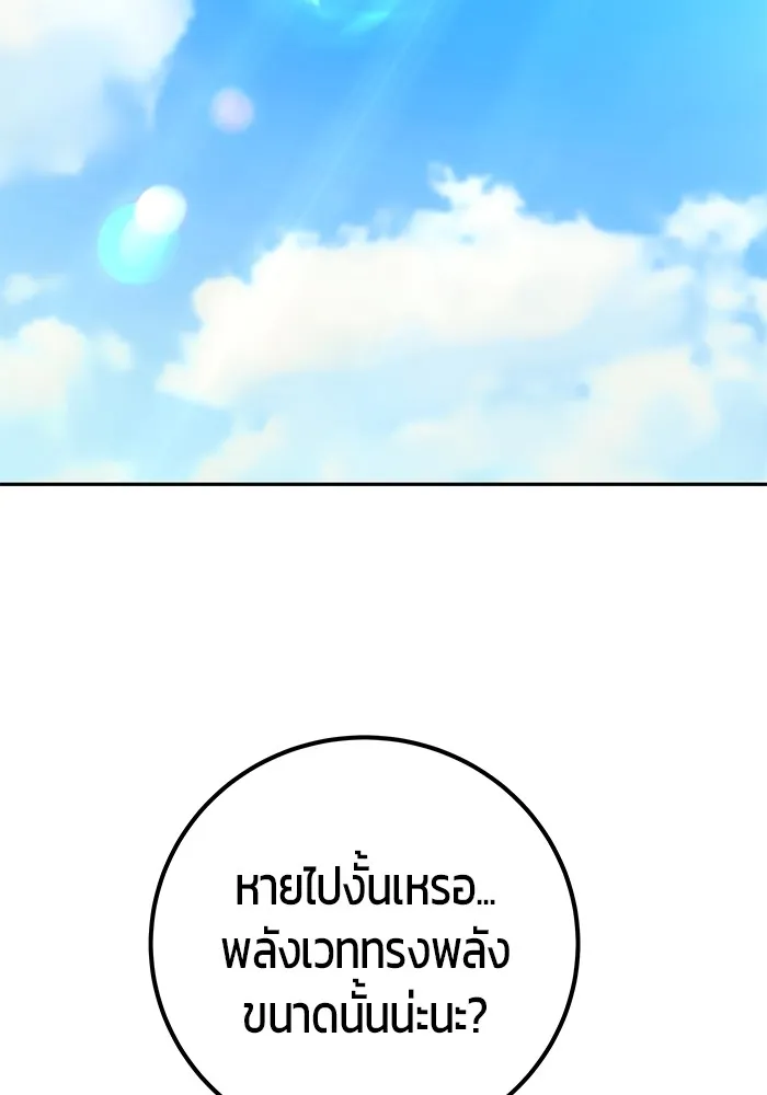 I was more overpowered than the hero, so I hid my power! ตอนที่ 63 14