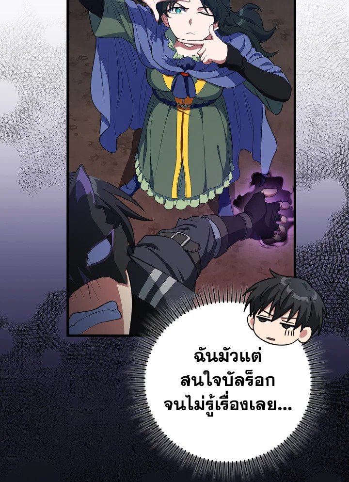Max Level Player ตอนที่ 63 15