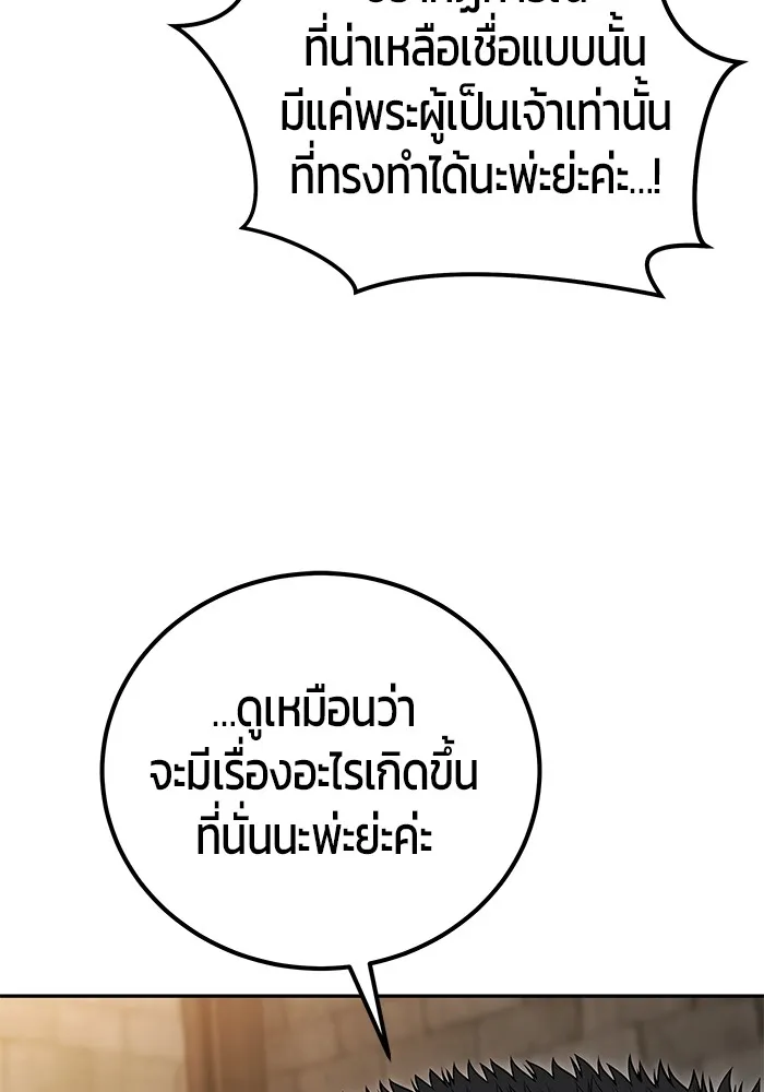 I was more overpowered than the hero, so I hid my power! ตอนที่ 63 16