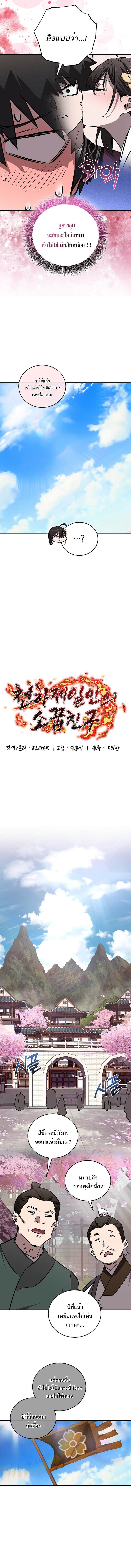 Childhood Friend of the Zenith ตอนที่ 63 2