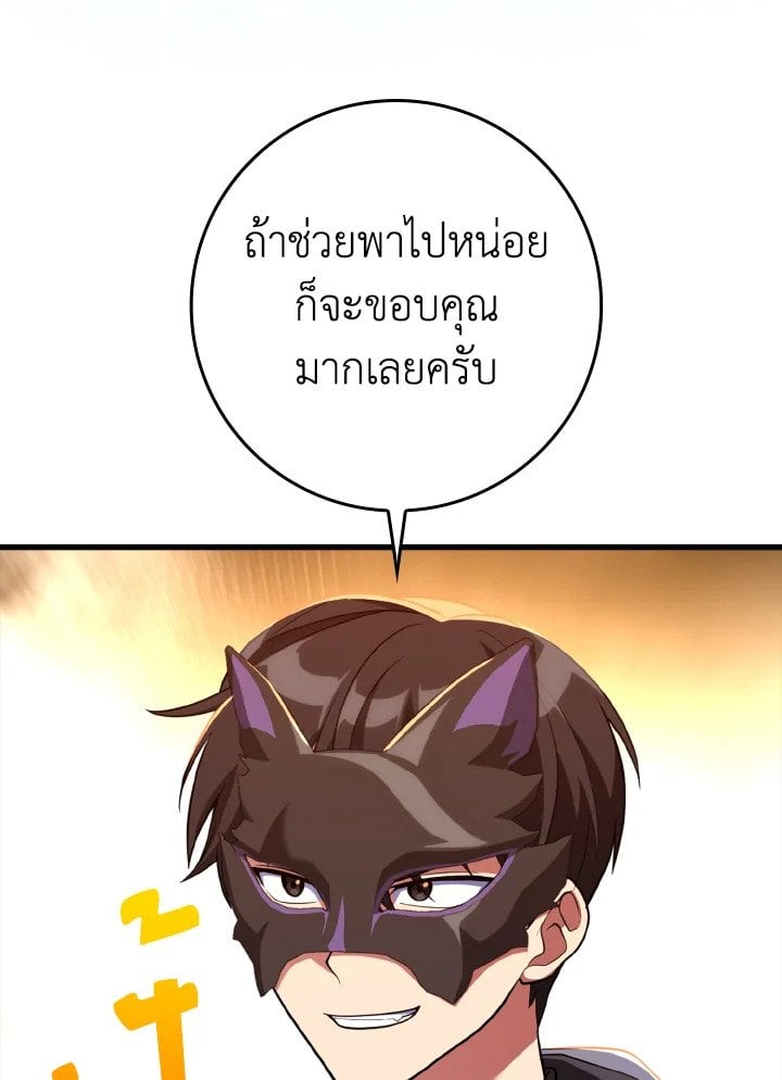Max Level Player ตอนที่ 63 20