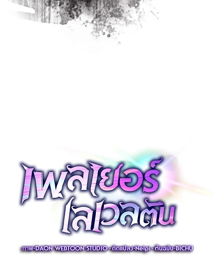 Max Level Player ตอนที่ 63 23