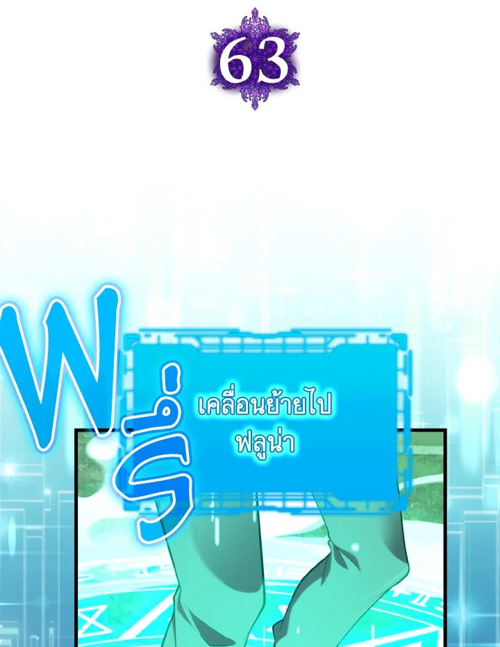 Max Level Player ตอนที่ 63 24