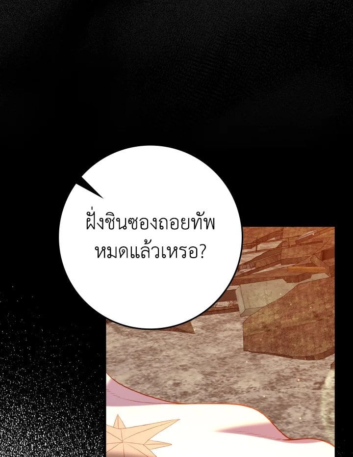 Max Level Player ตอนที่ 63 31