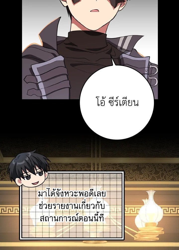 Max Level Player ตอนที่ 63 34