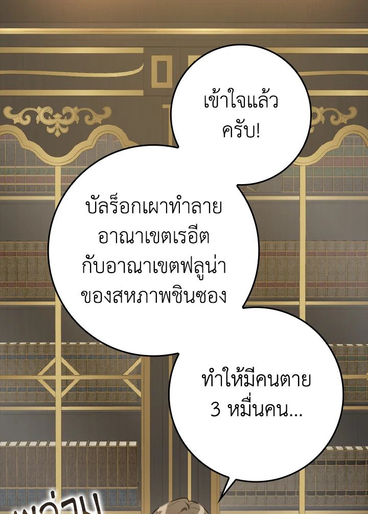 Max Level Player ตอนที่ 63 35