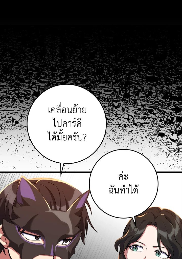 Max Level Player ตอนที่ 63 44