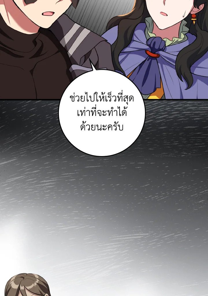 Max Level Player ตอนที่ 63 45