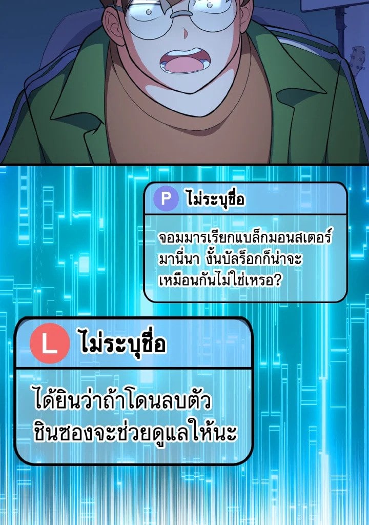 Max Level Player ตอนที่ 63 50