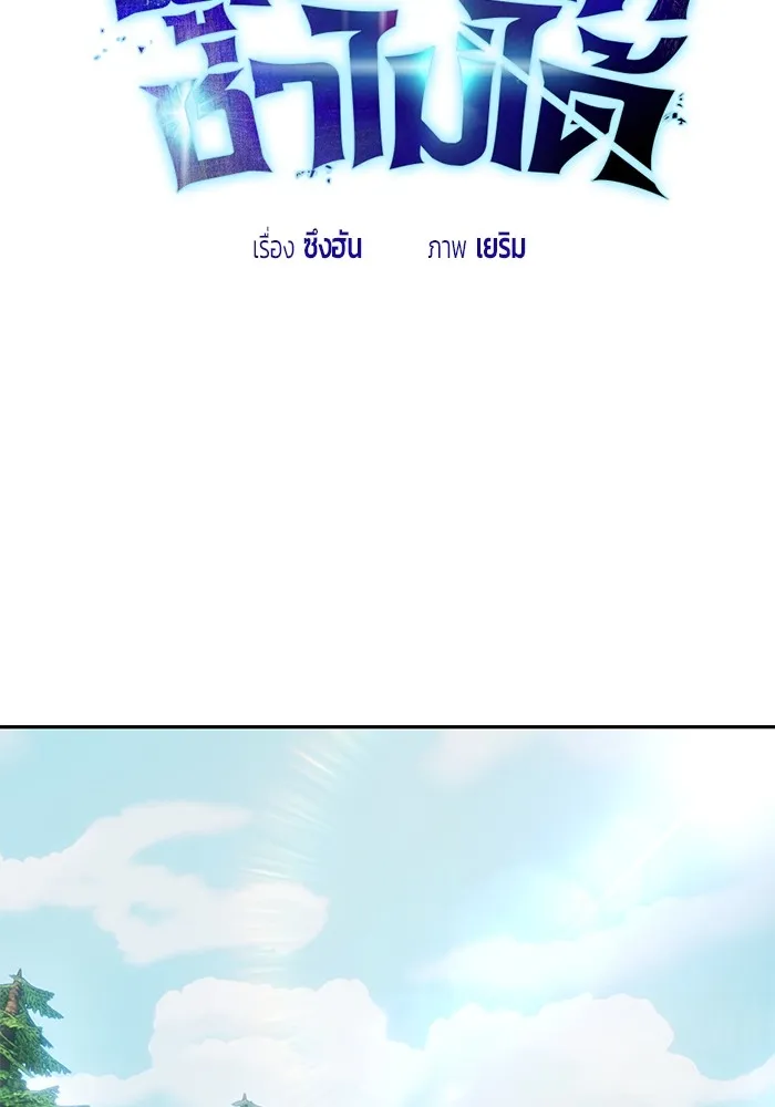 I was more overpowered than the hero, so I hid my power! ตอนที่ 63 50