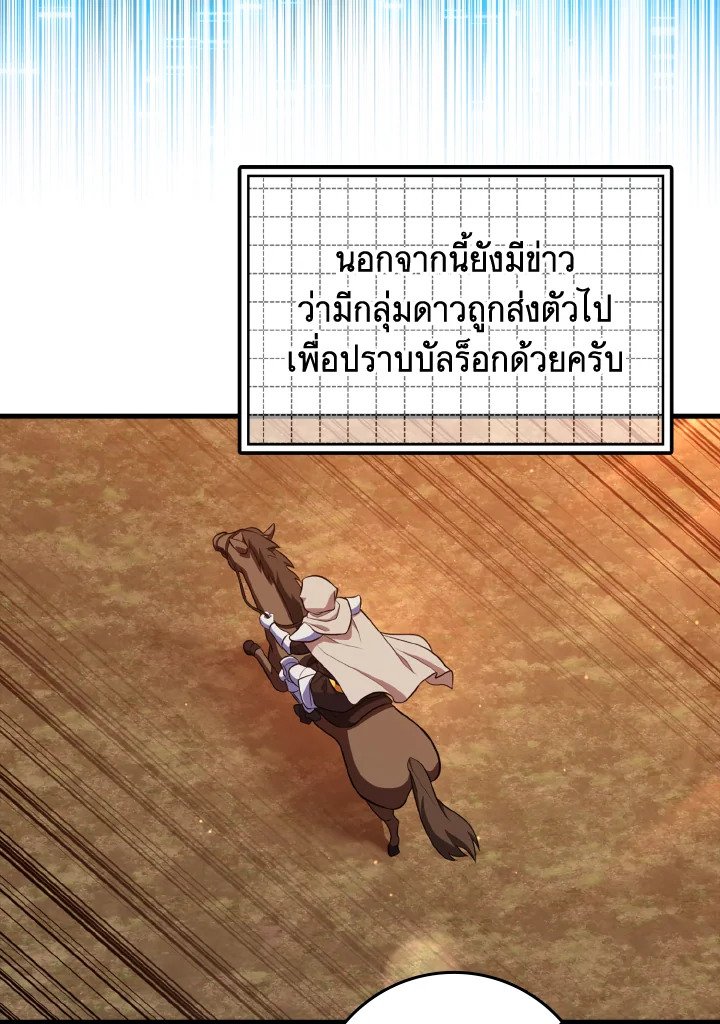 Max Level Player ตอนที่ 63 51