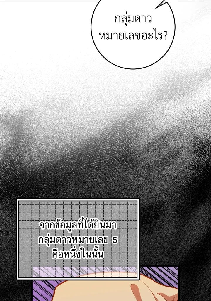 Max Level Player ตอนที่ 63 52