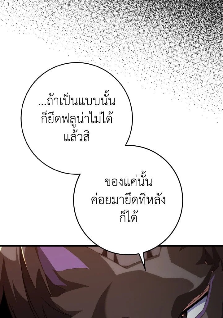 Max Level Player ตอนที่ 63 54