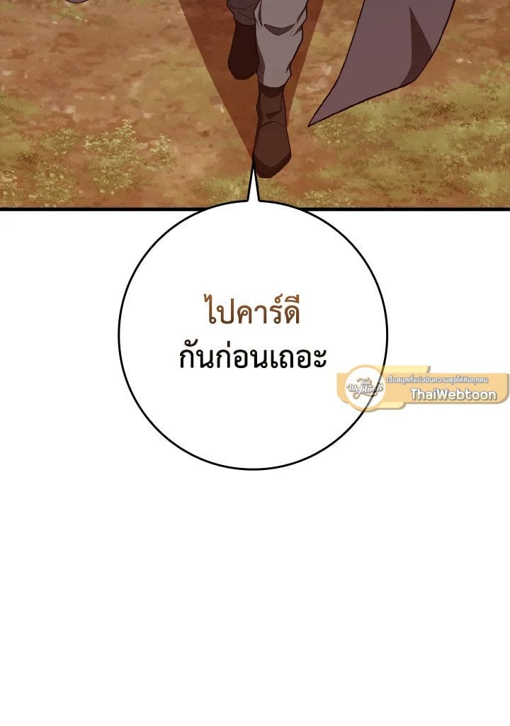 Max Level Player ตอนที่ 63 58