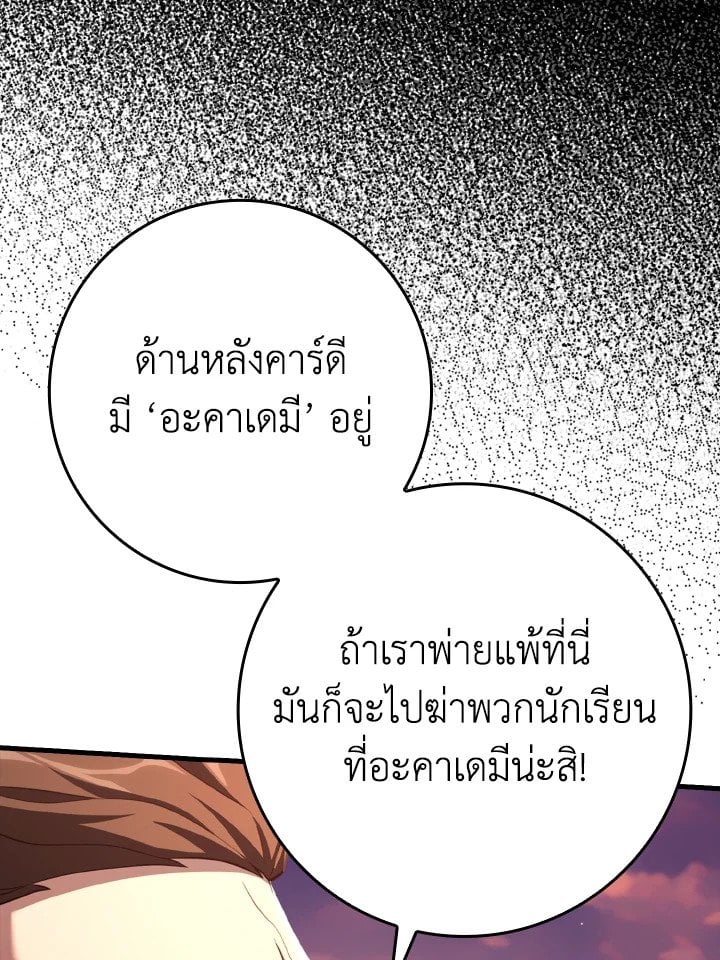 Max Level Player ตอนที่ 63 68
