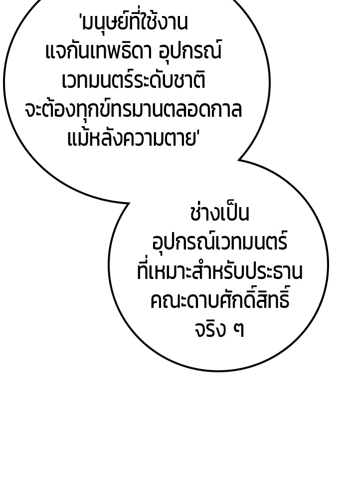 I was more overpowered than the hero, so I hid my power! ตอนที่ 63 71