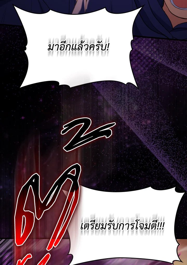 Max Level Player ตอนที่ 63 74
