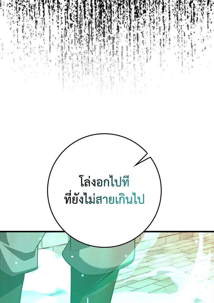 Max Level Player ตอนที่ 63 76