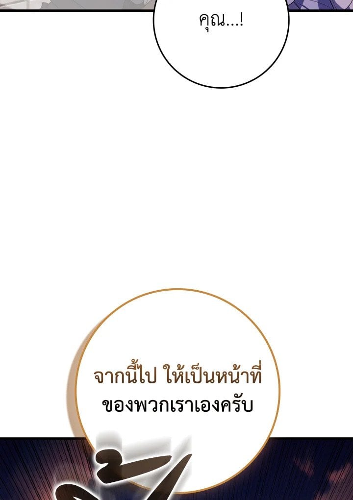 Max Level Player ตอนที่ 63 79
