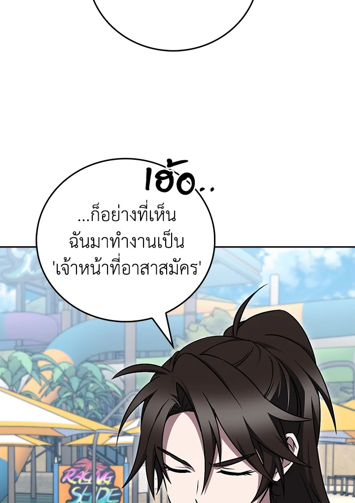 The Delivery Man From Murim ตอนที่ 63 80