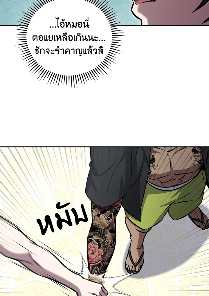 The Delivery Man From Murim ตอนที่ 63 84