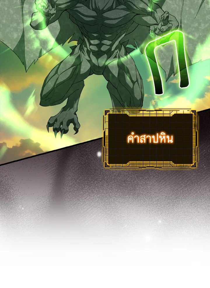 Max Level Player ตอนที่ 63 88