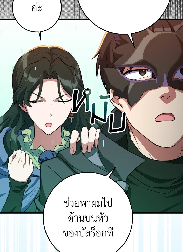 Max Level Player ตอนที่ 63 91