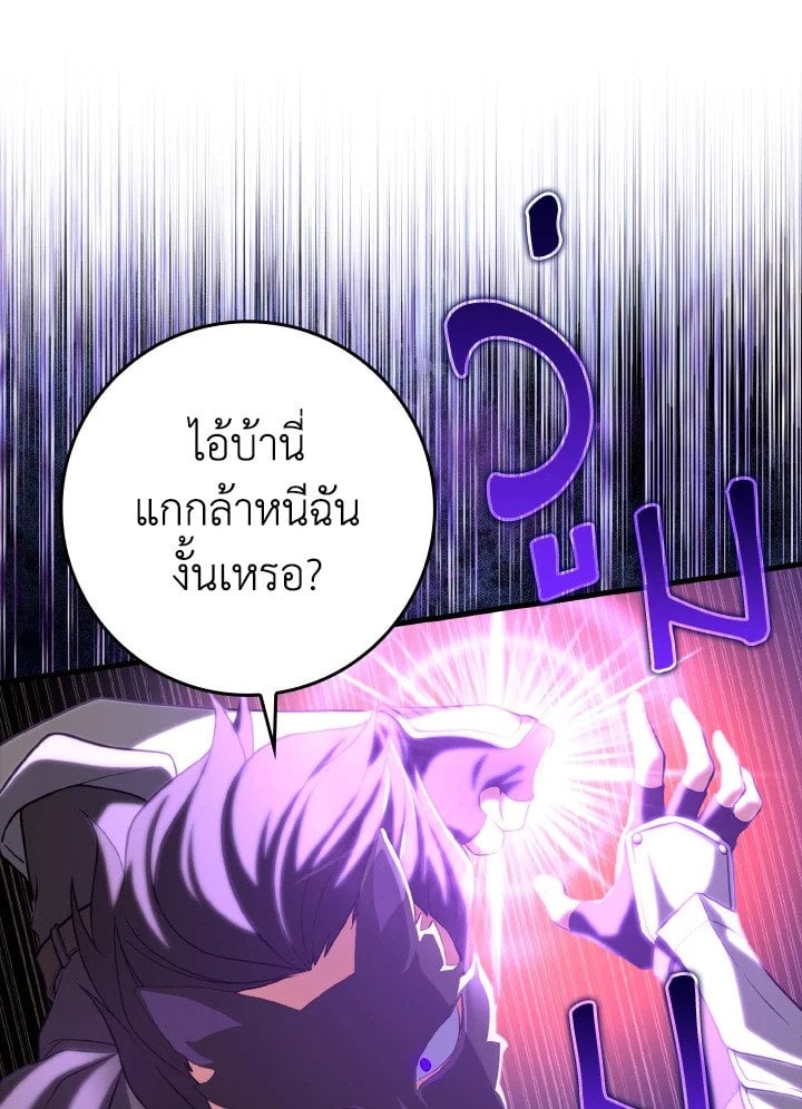 Max Level Player ตอนที่ 63 95